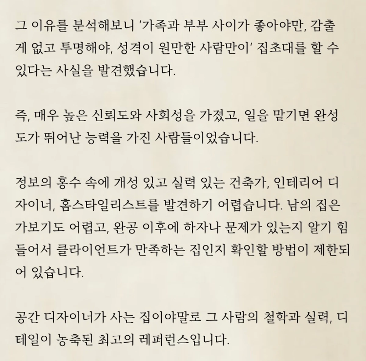 레디홈 ReadyHome. 공간 디자이너 집에 초대합니다 스크린샷 4