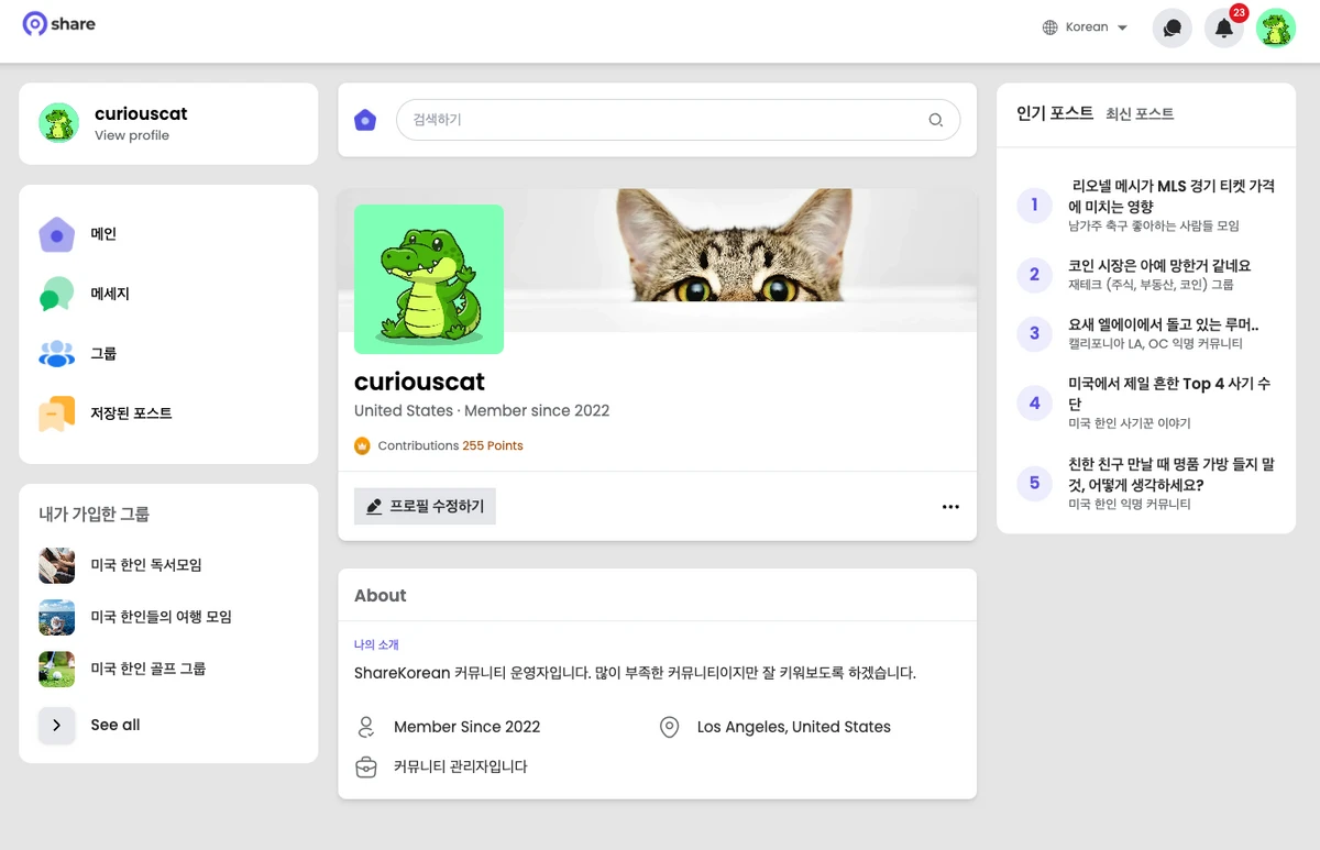 ShareKorean 스크린샷 2