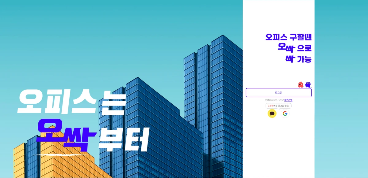 오싹 Ossack 스크린샷 2