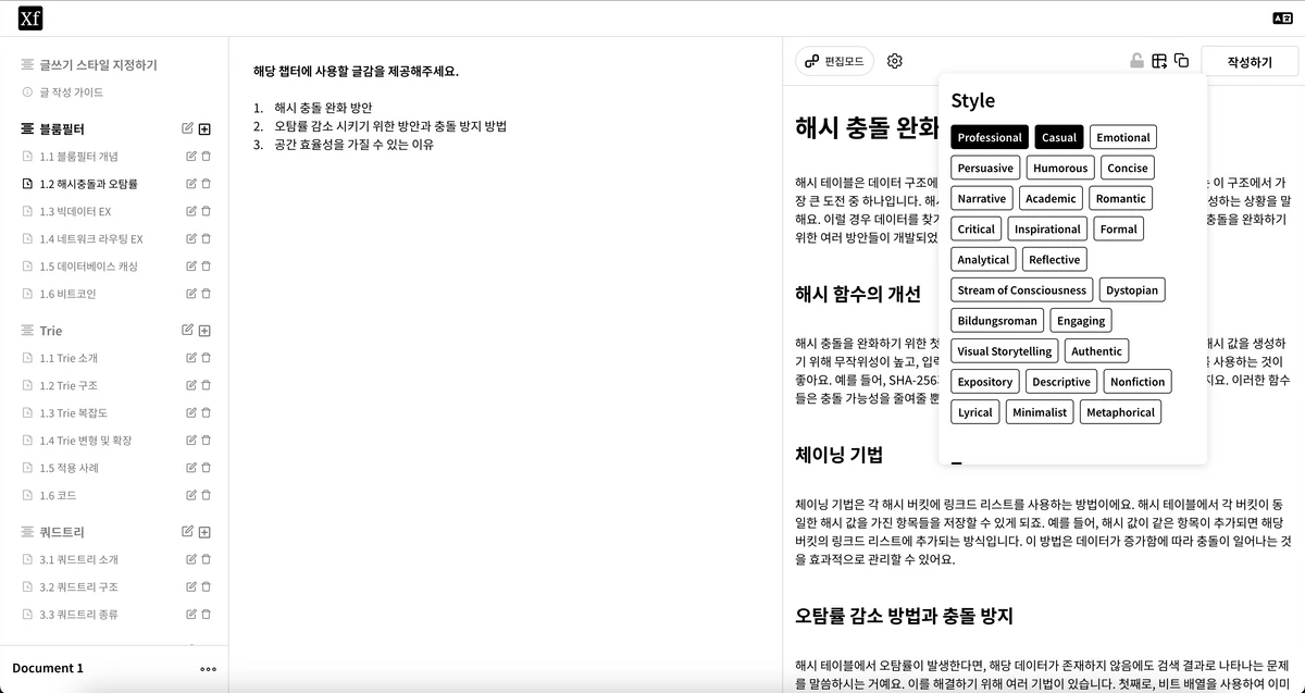 XFLOW 스크린샷 4