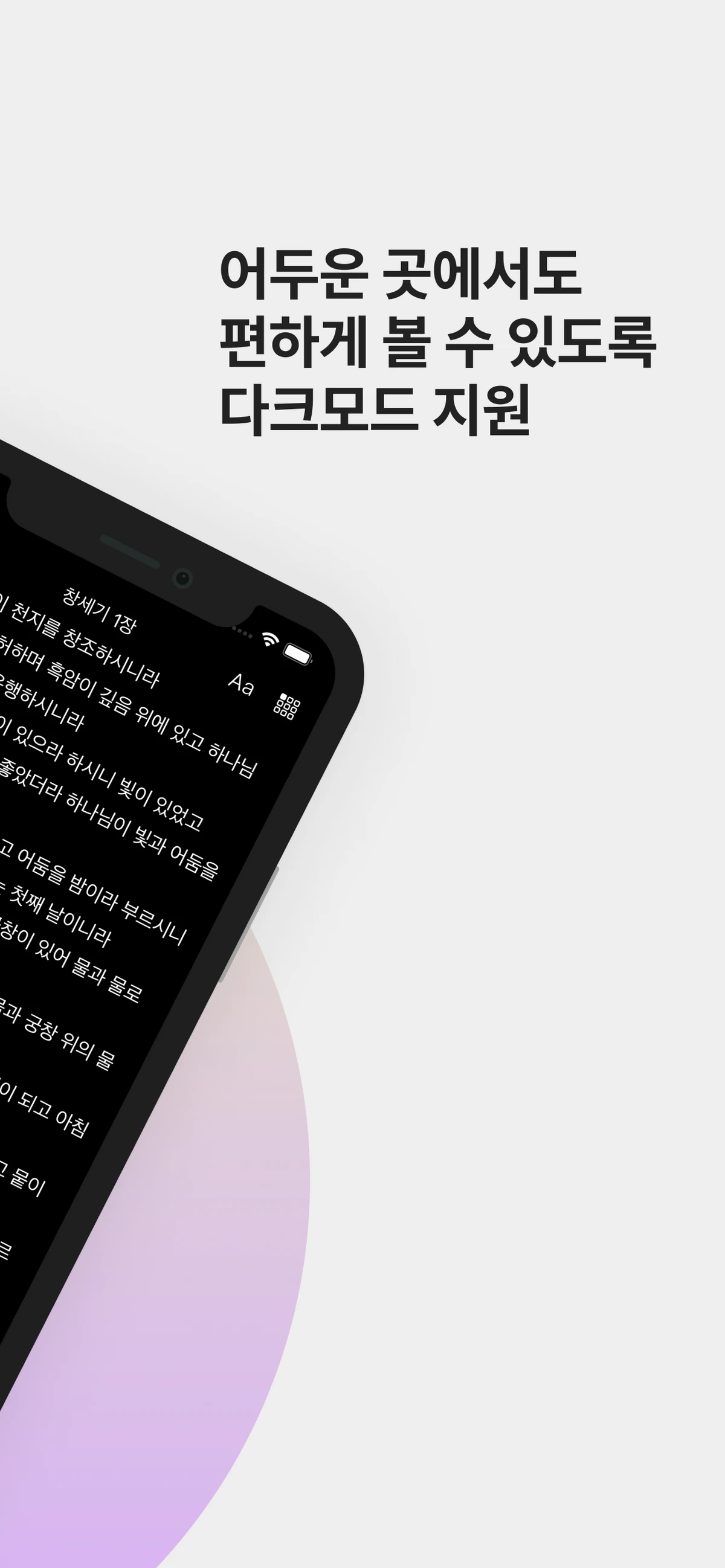 닷바이블 스크린샷 2