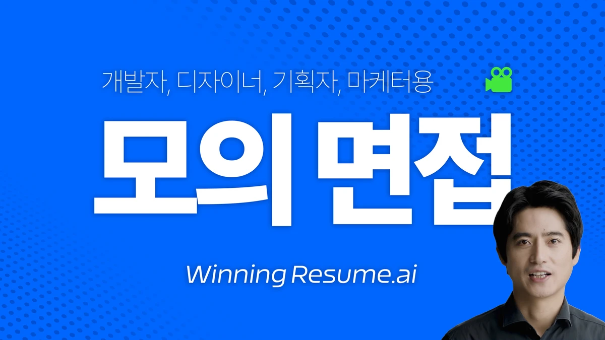 IT 전문직 AI 모의 면접 서비스 스크린샷 1