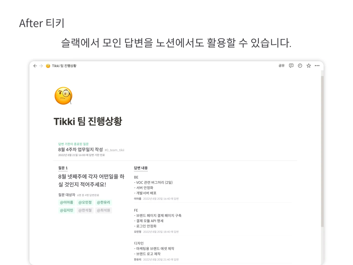 티키 스크린샷 5