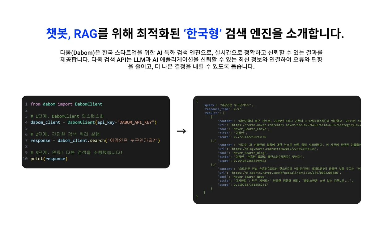다봄 검색 API 스크린샷 1