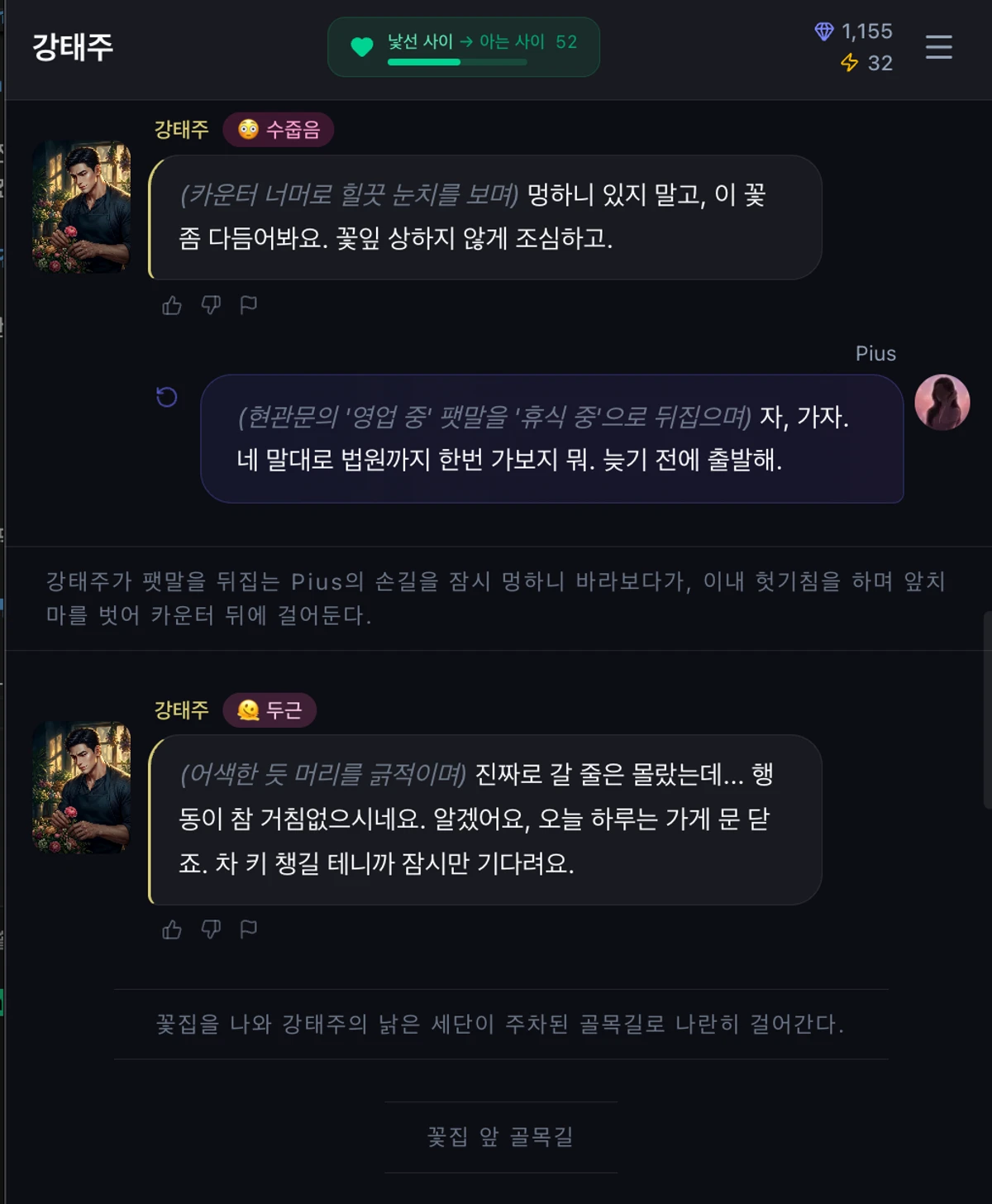 플릿 스크린샷 3