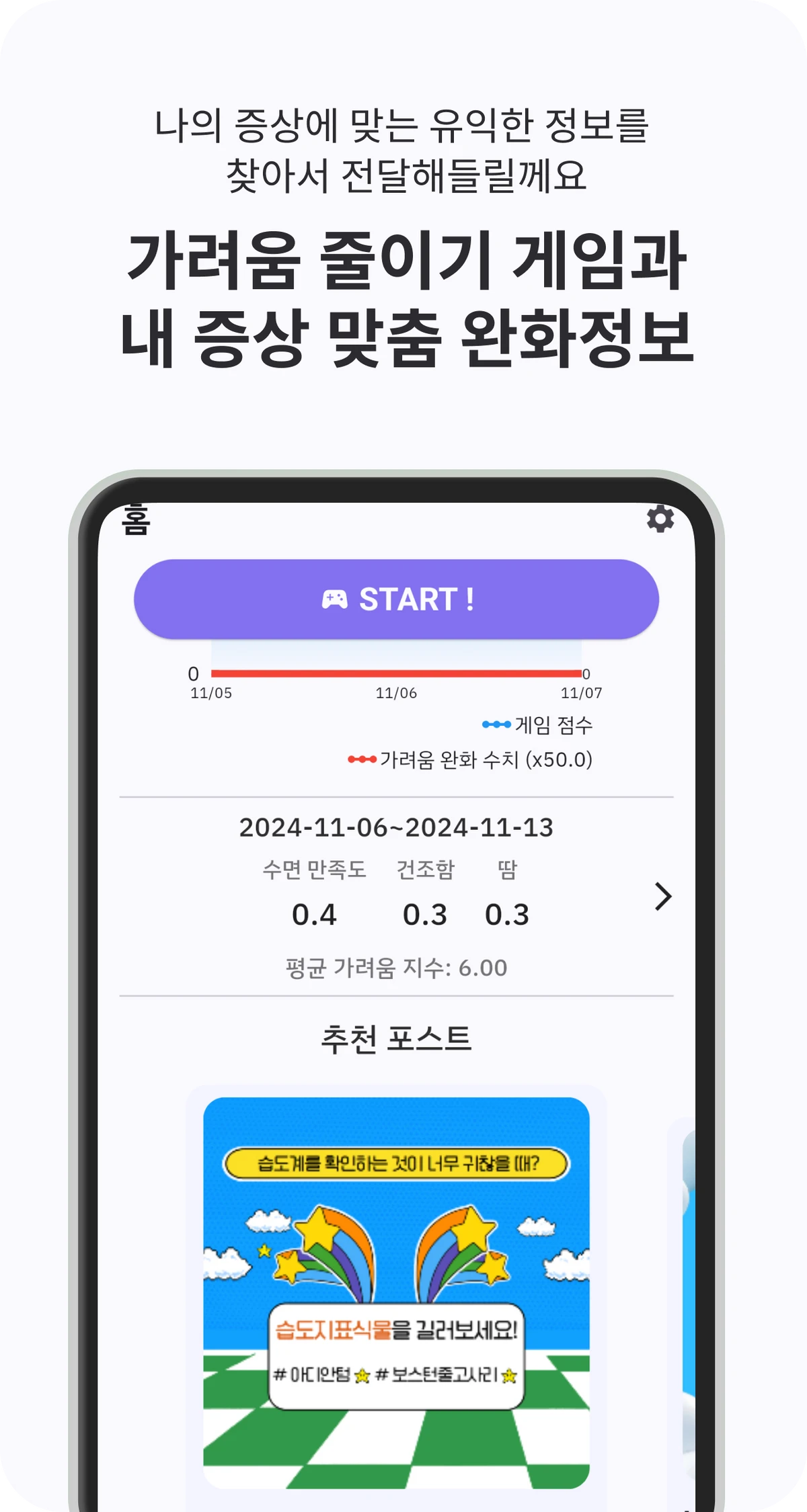 가려움추적기 스크린샷 4