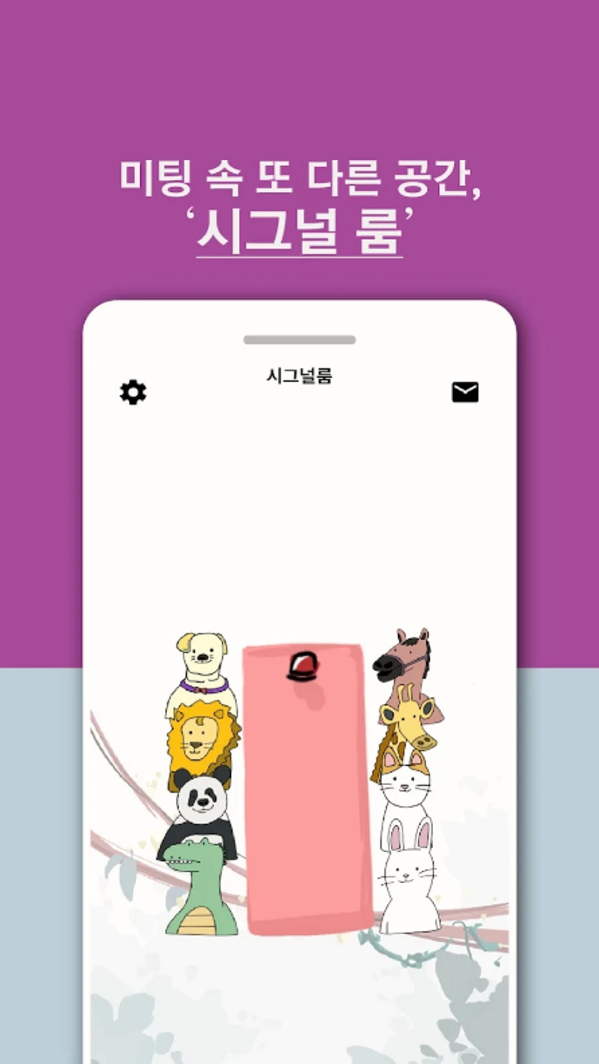 미팅시그널 스크린샷 3