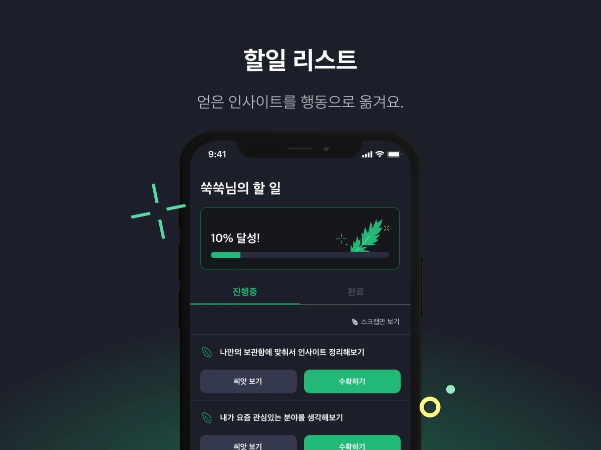그로쑥 growthook 스크린샷 3