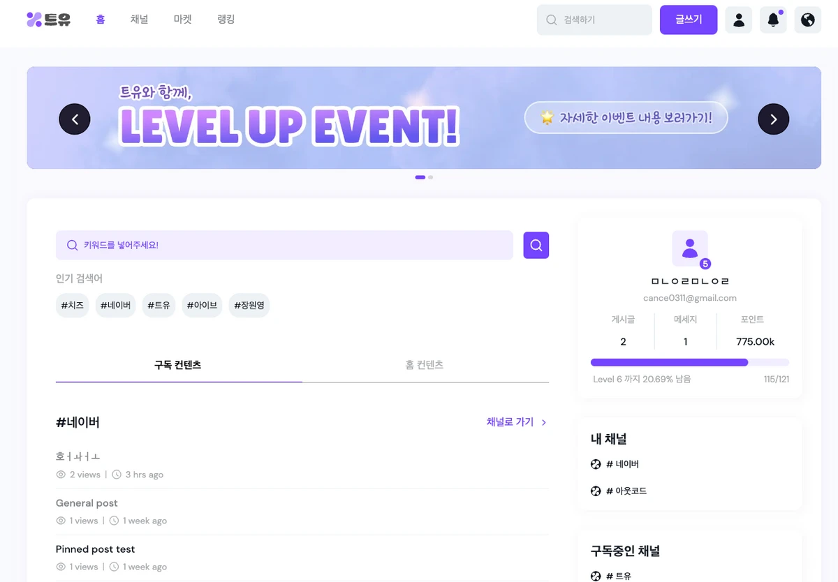 트유 스크린샷 1