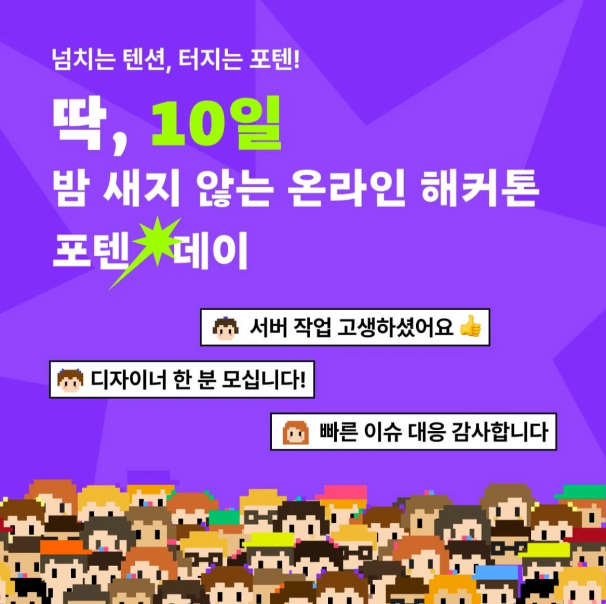 포텐데이 스크린샷 1