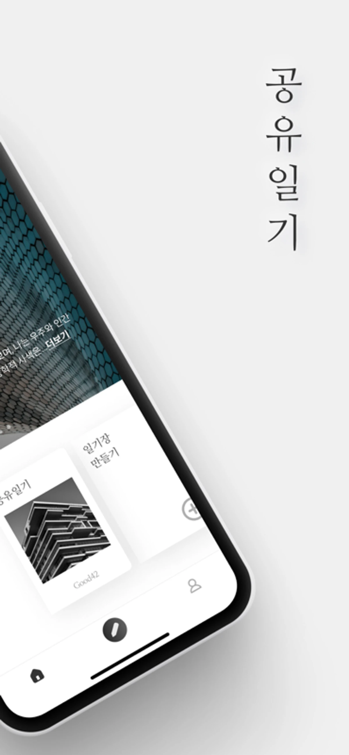 공유일기 스크린샷 2