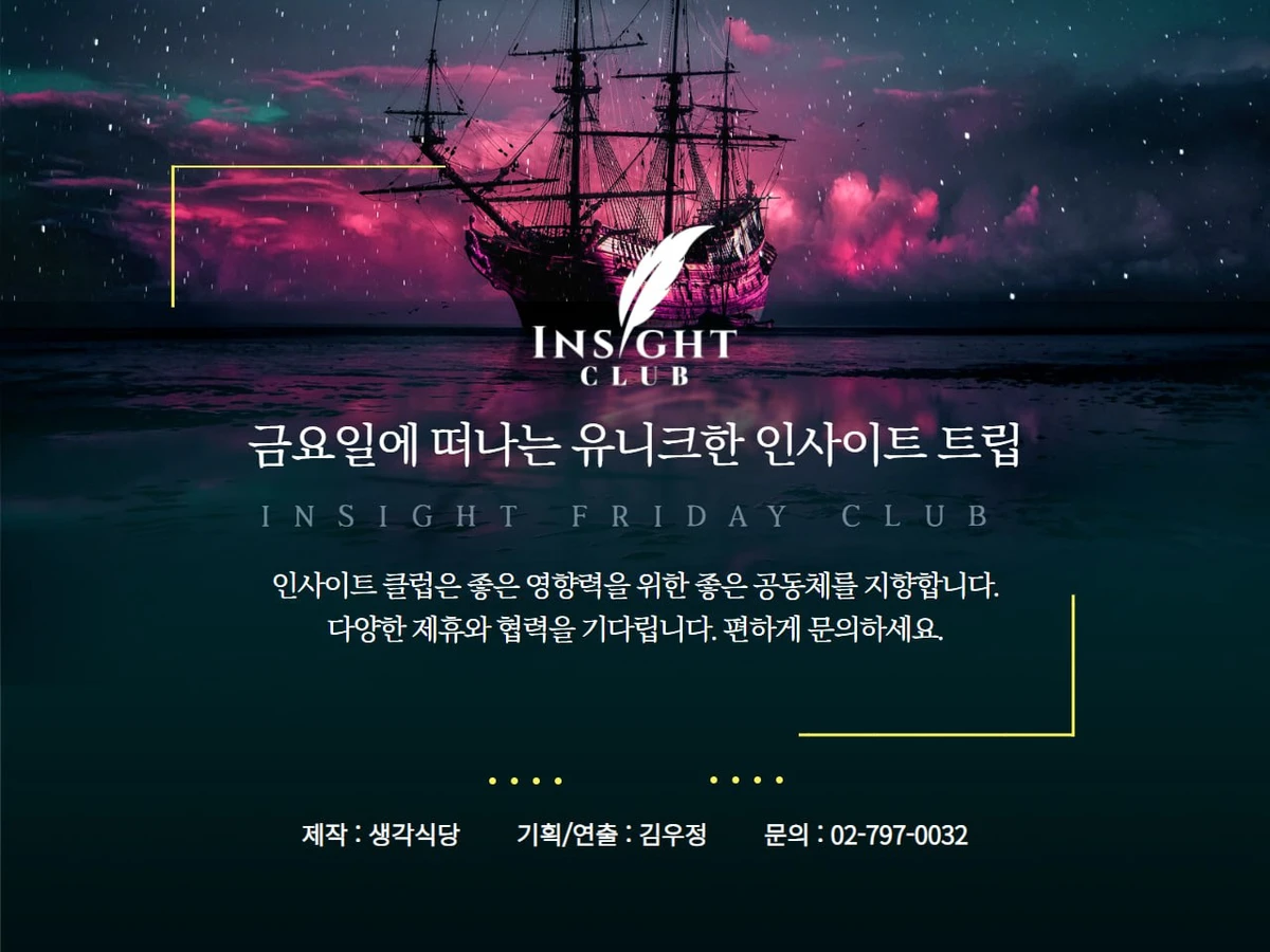 인사이트 클럽 스크린샷 5