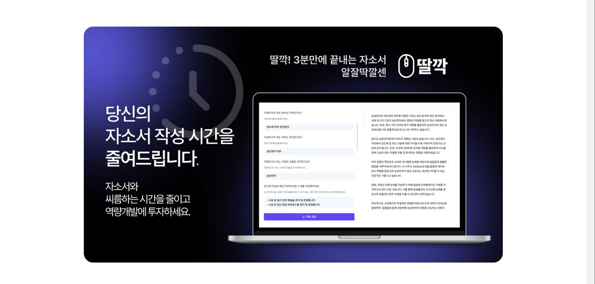 딸깍 스크린샷 1
