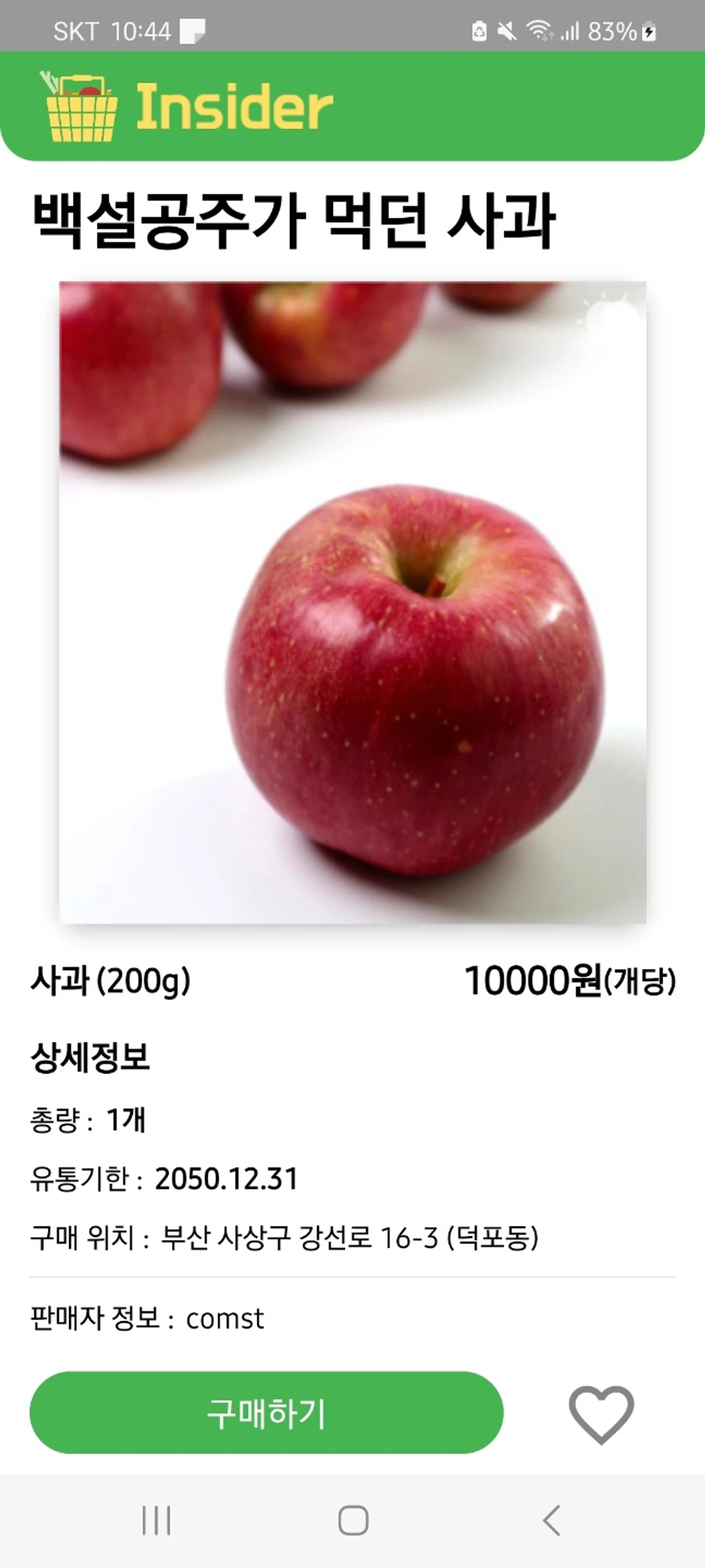인싸 스크린샷 1