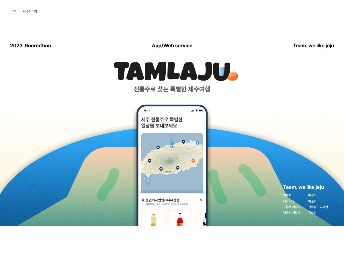 탐라주 Tamlazu 스크린샷 1