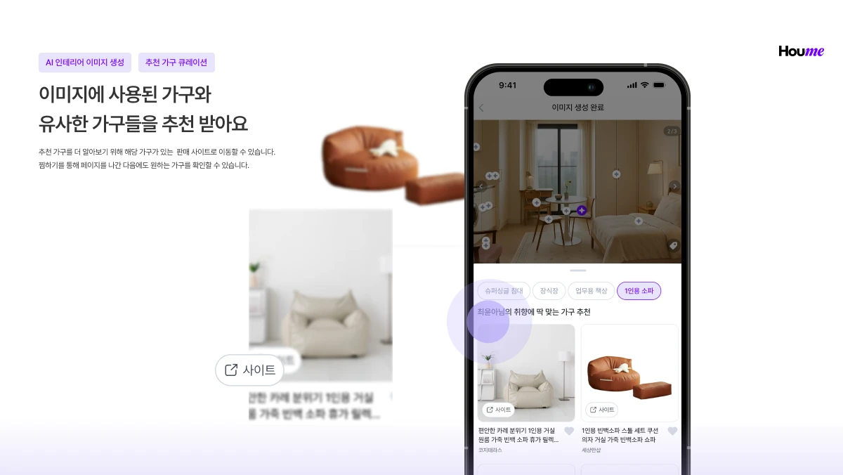 HouMe 스크린샷 5