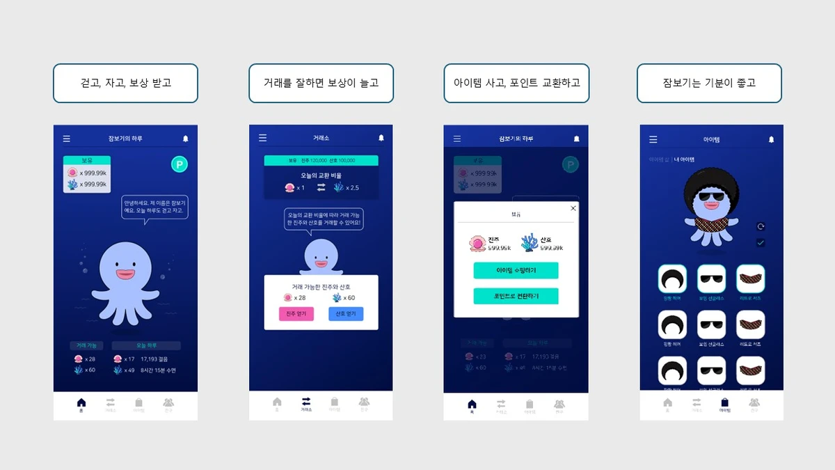 잠보기의 하루. 걷고자고 스크린샷 3