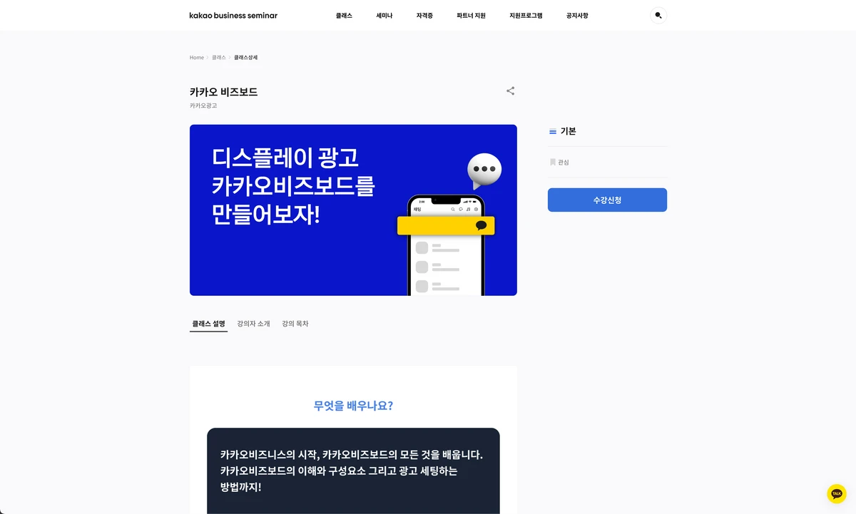 카카오비즈니스 세미나 스크린샷 3