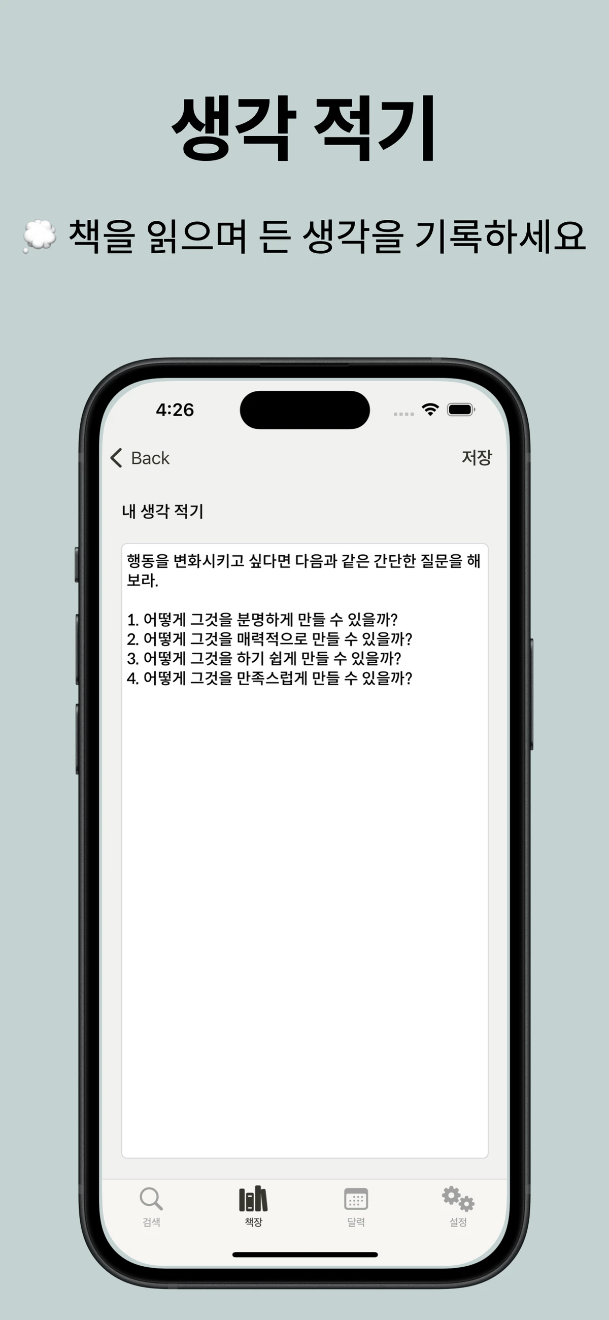 독서Log 스크린샷 5