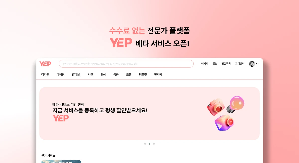 YEP 스크린샷 1
