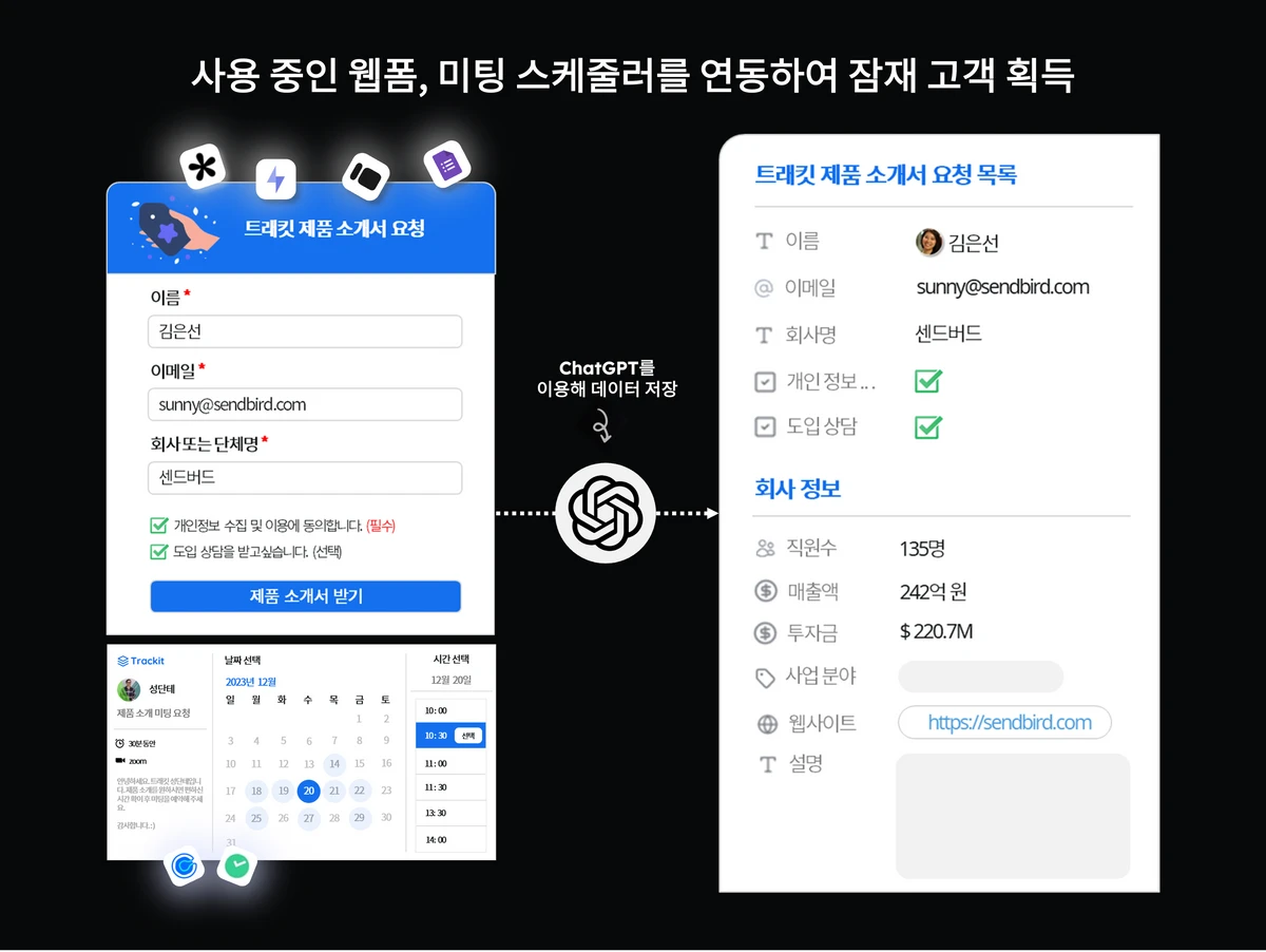 트래킷 스크린샷 3