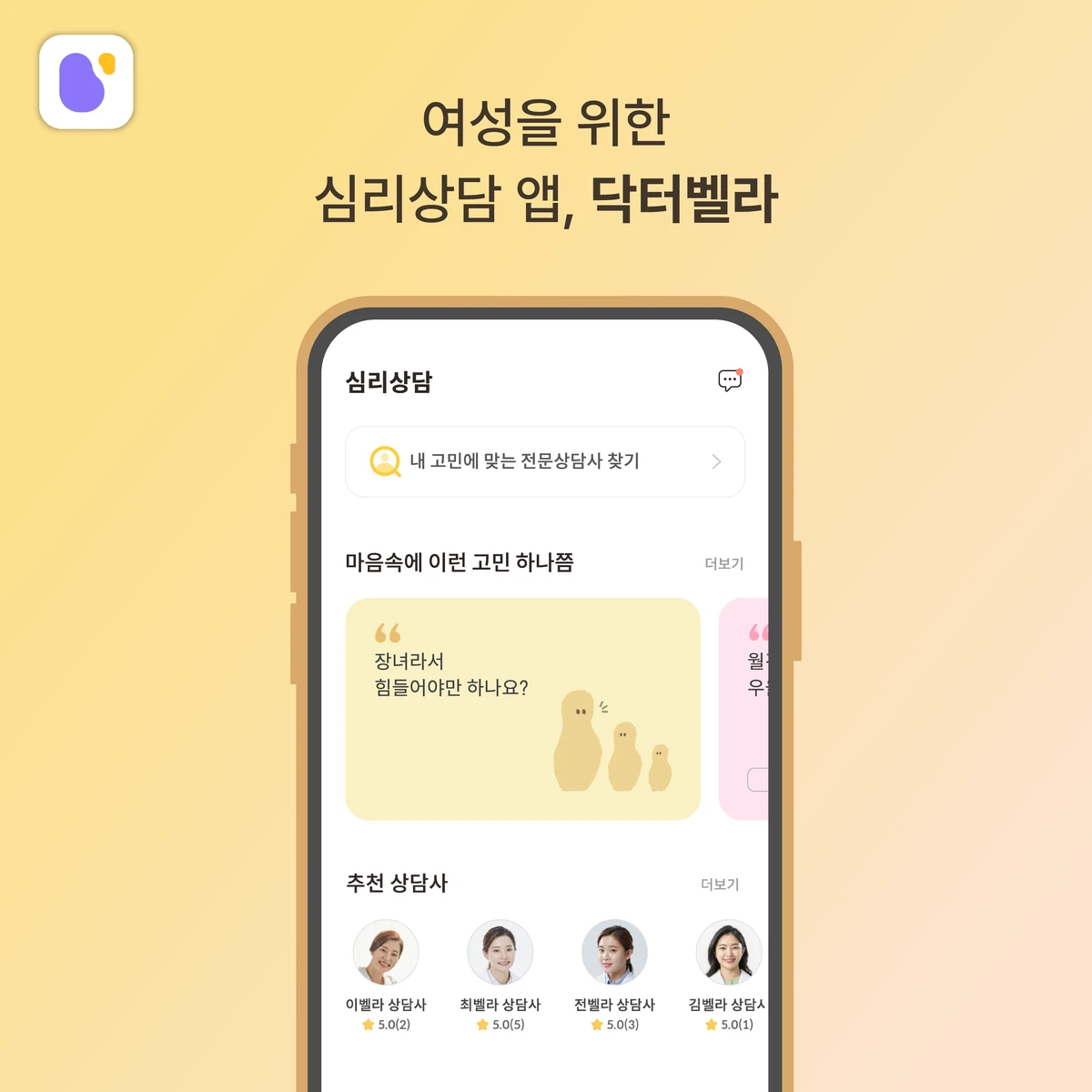 닥터벨라 Dr.Bella 스크린샷 1