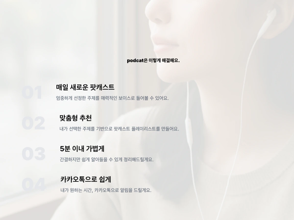podcat 스크린샷 2