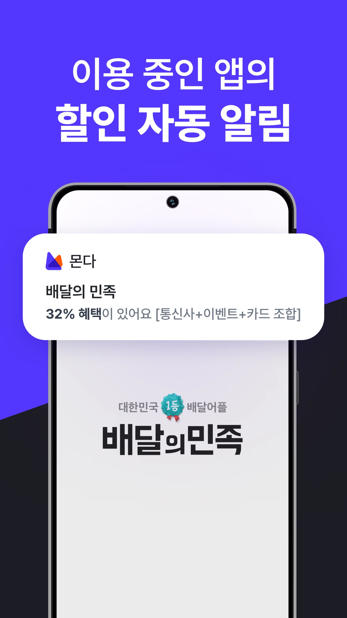 할인혜택 자동검색 몬다 스크린샷 2