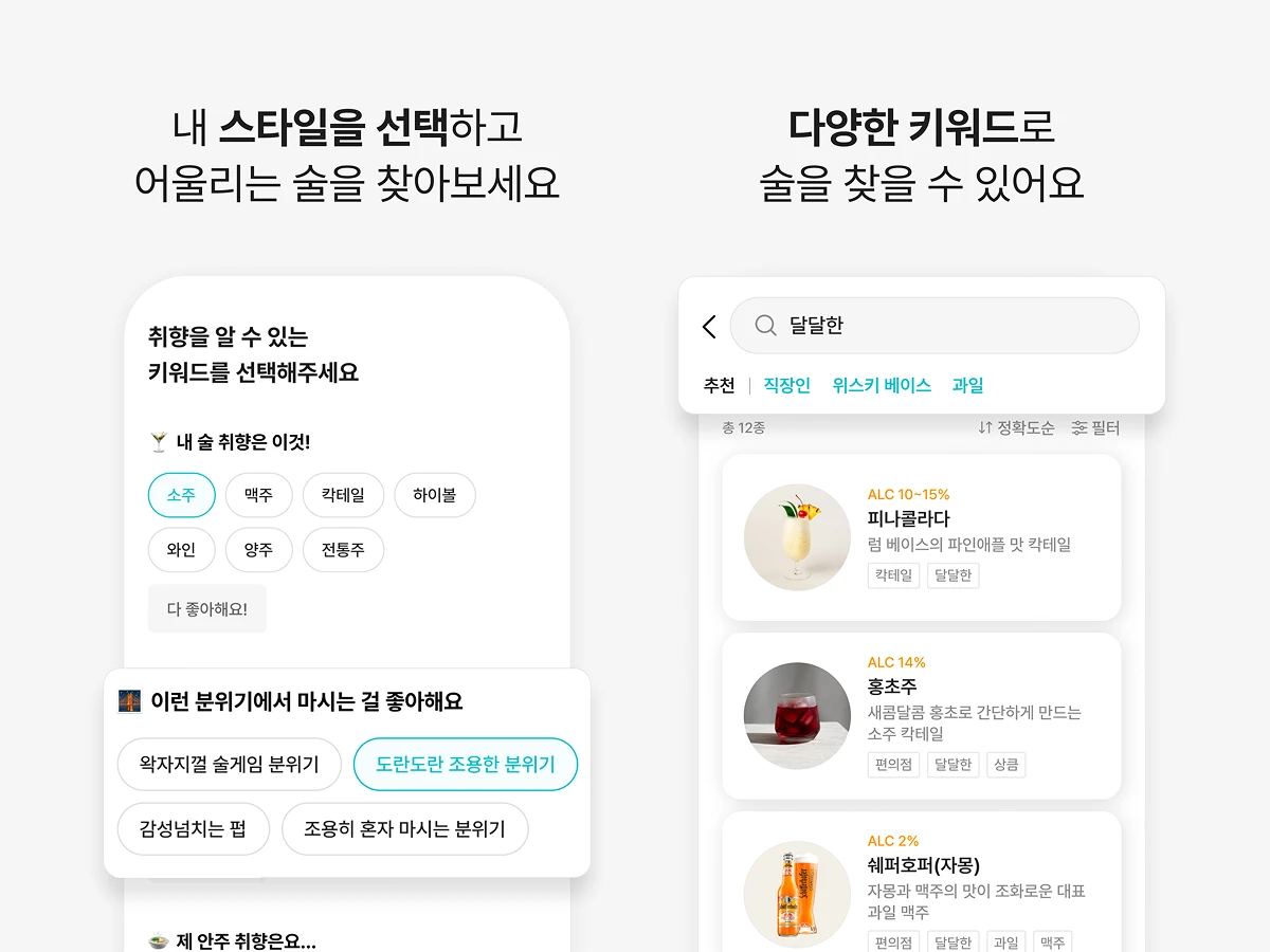 술닥술닥 스크린샷 2