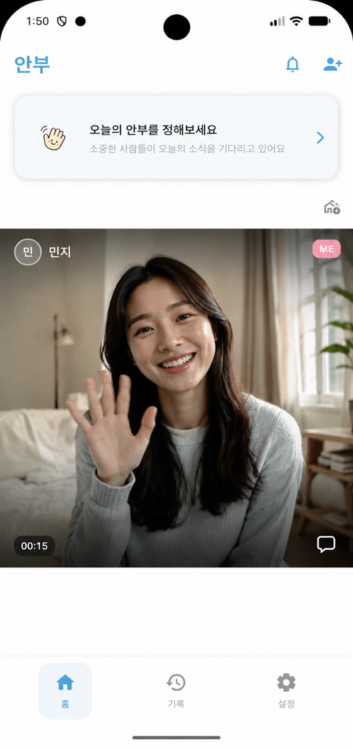 안부 스크린샷 1