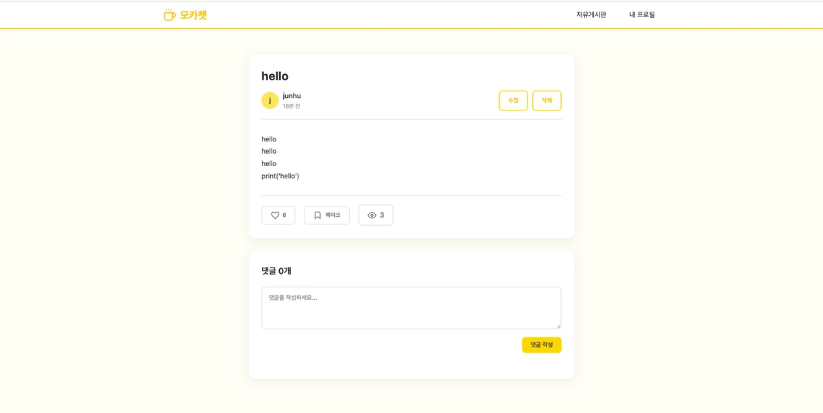 모카챗. 모임과 커뮤니티를 합치다 스크린샷 3