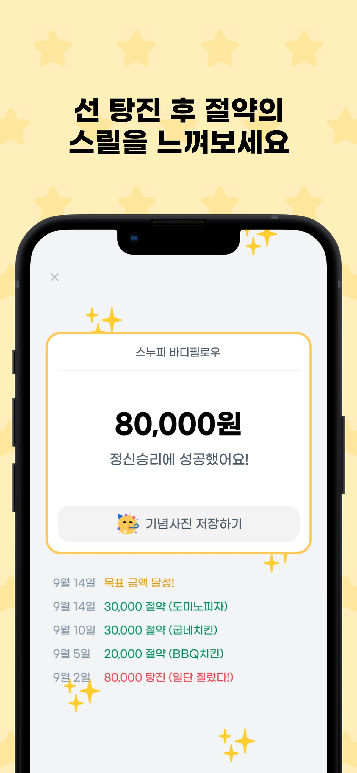 정신승리 절약법 스크린샷 2