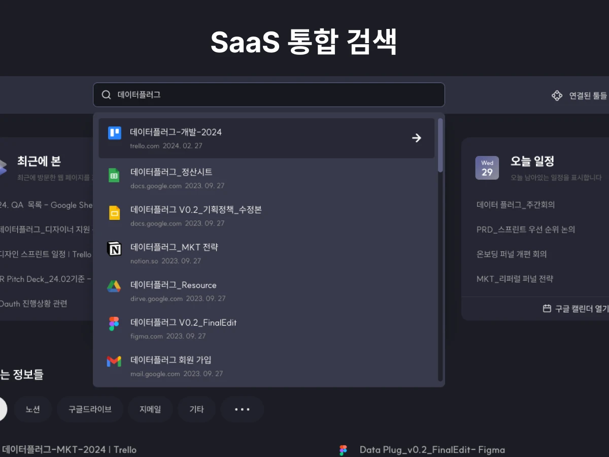 Data Plug 스크린샷 2