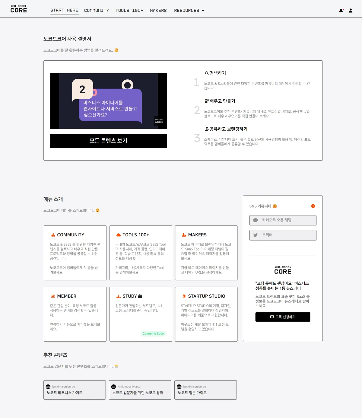 노코드코어 스크린샷 2