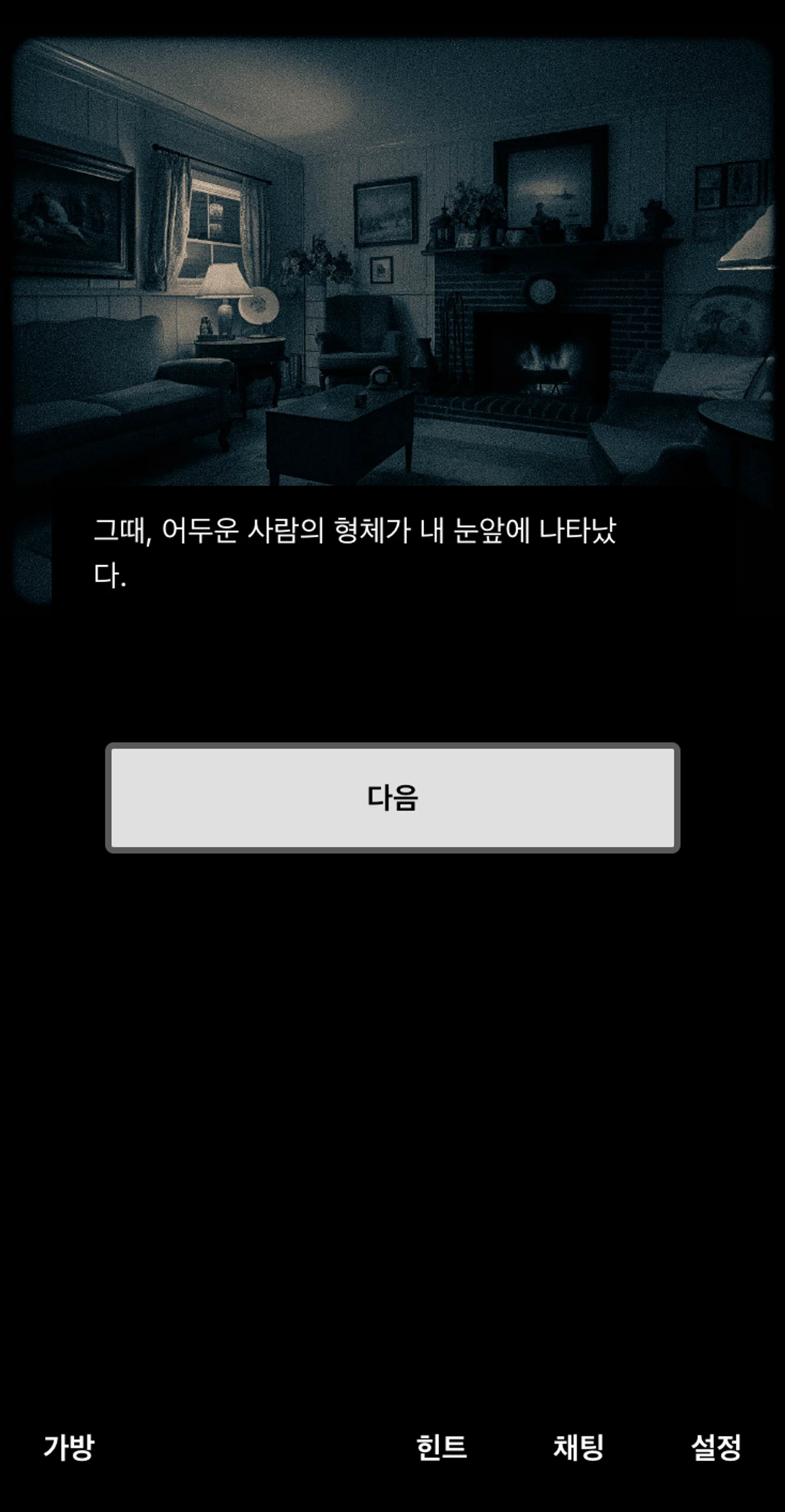 인피니티 큐브 Night House 스크린샷 4
