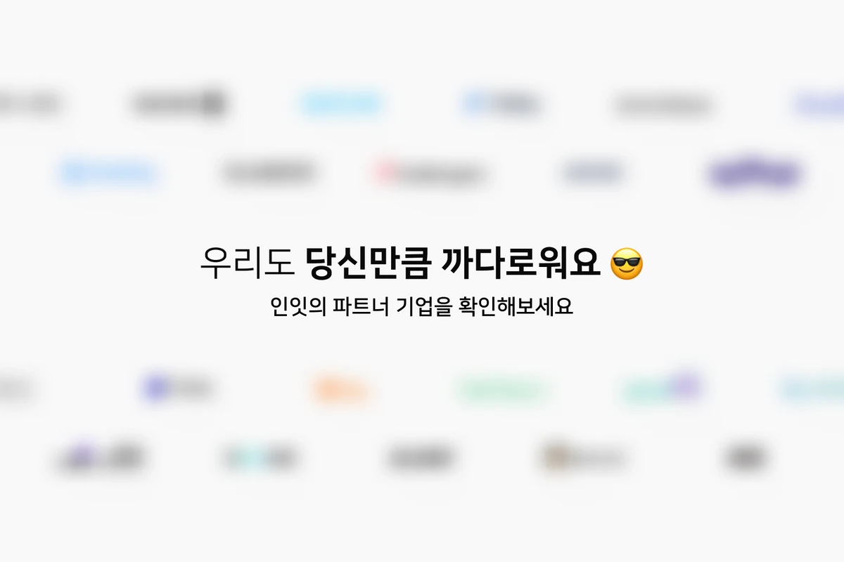 인잇 스크린샷 3