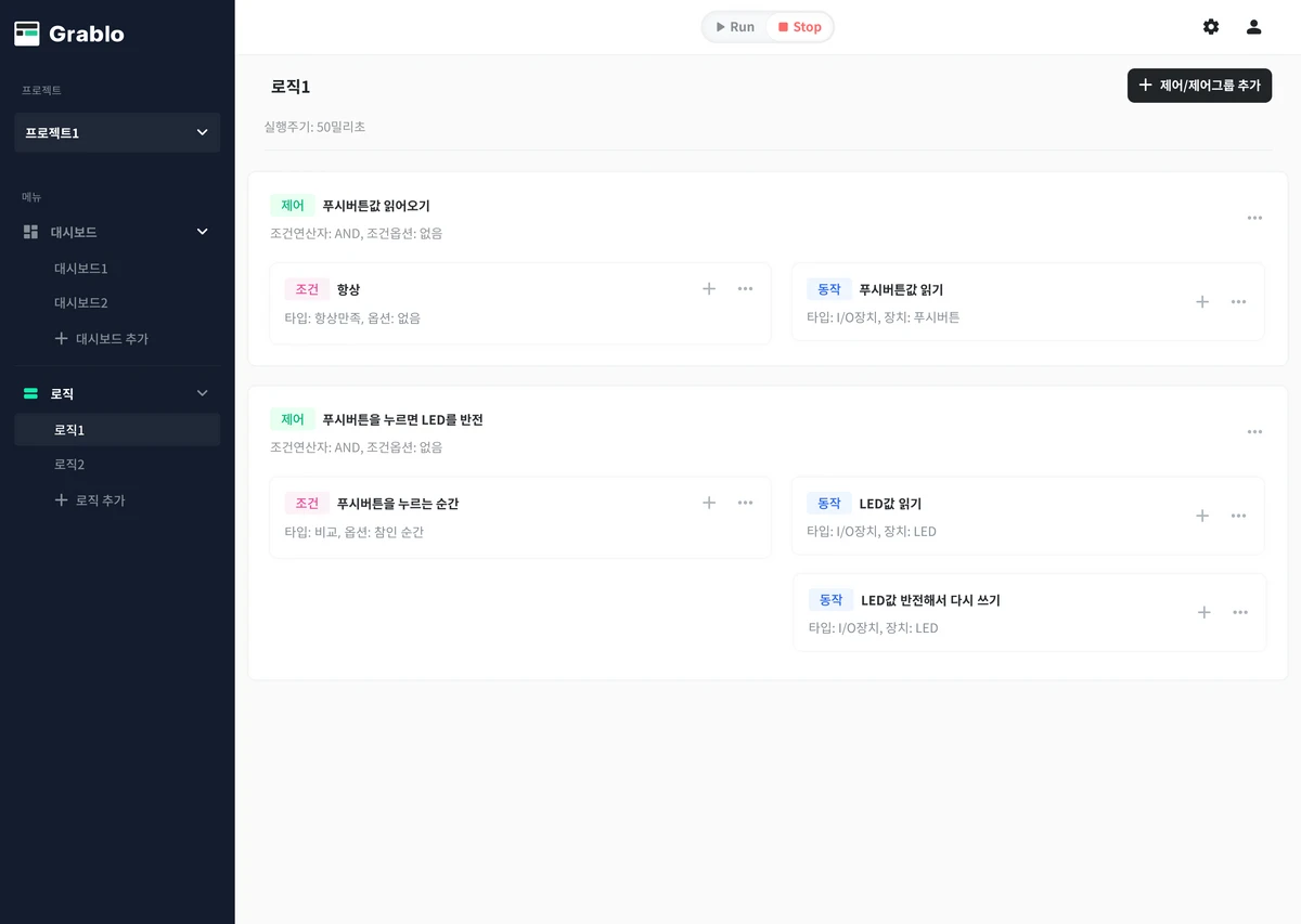 그래블로 스크린샷 1