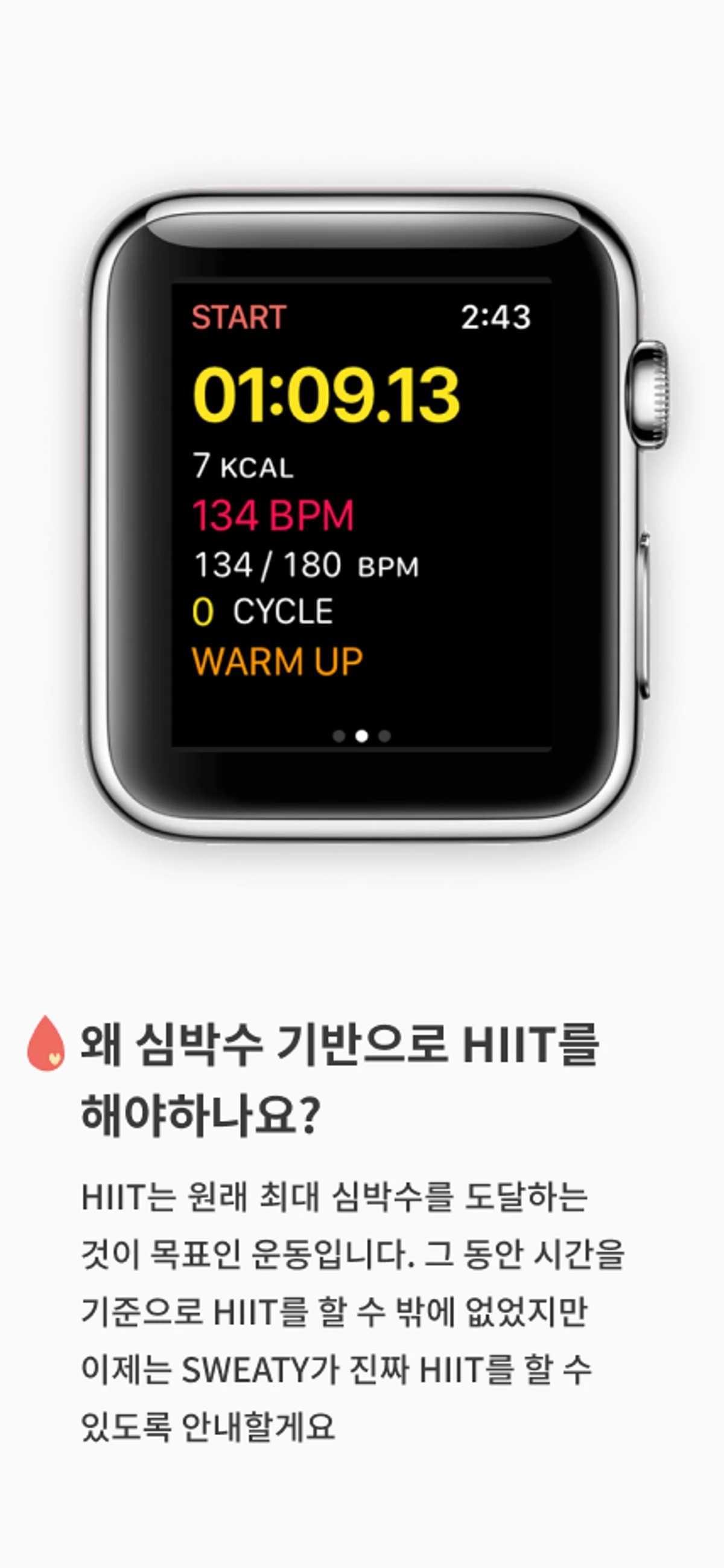 Sweaty 스크린샷 2