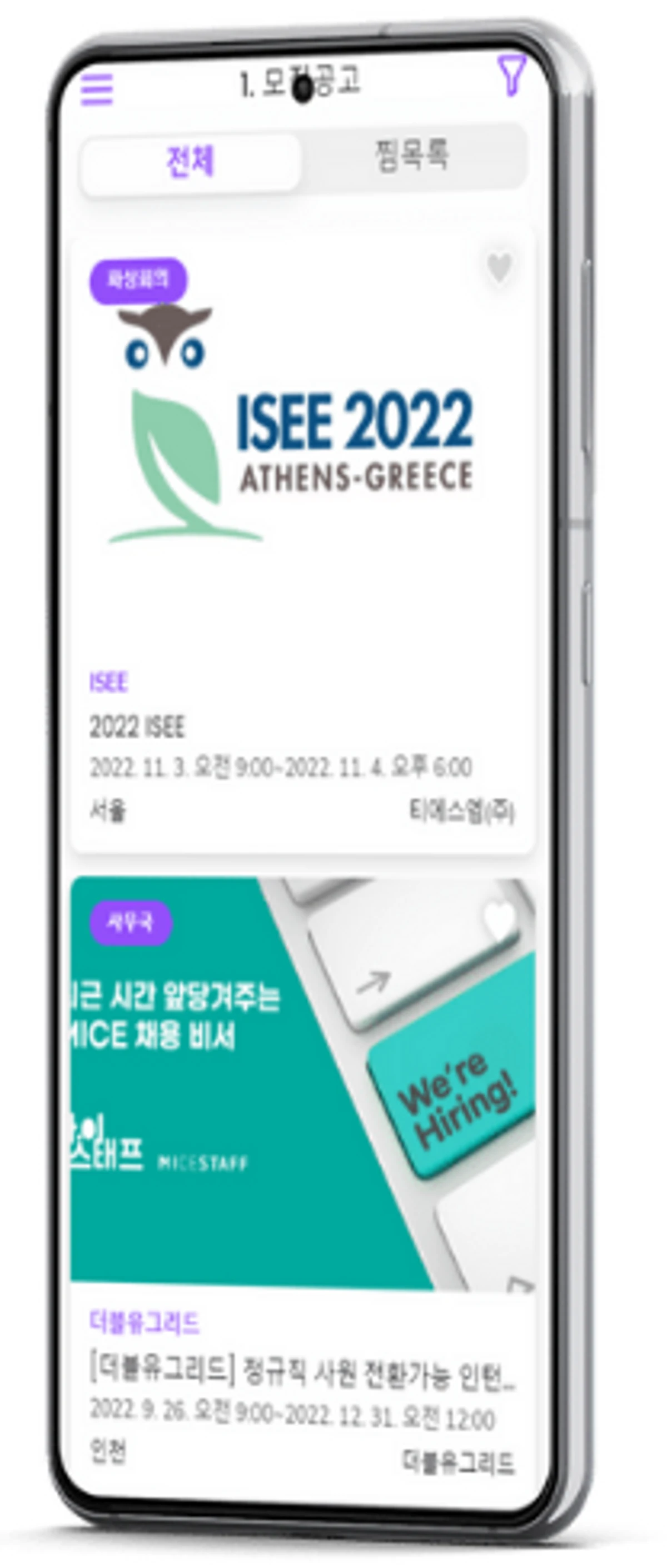 마이스태프 스크린샷 1