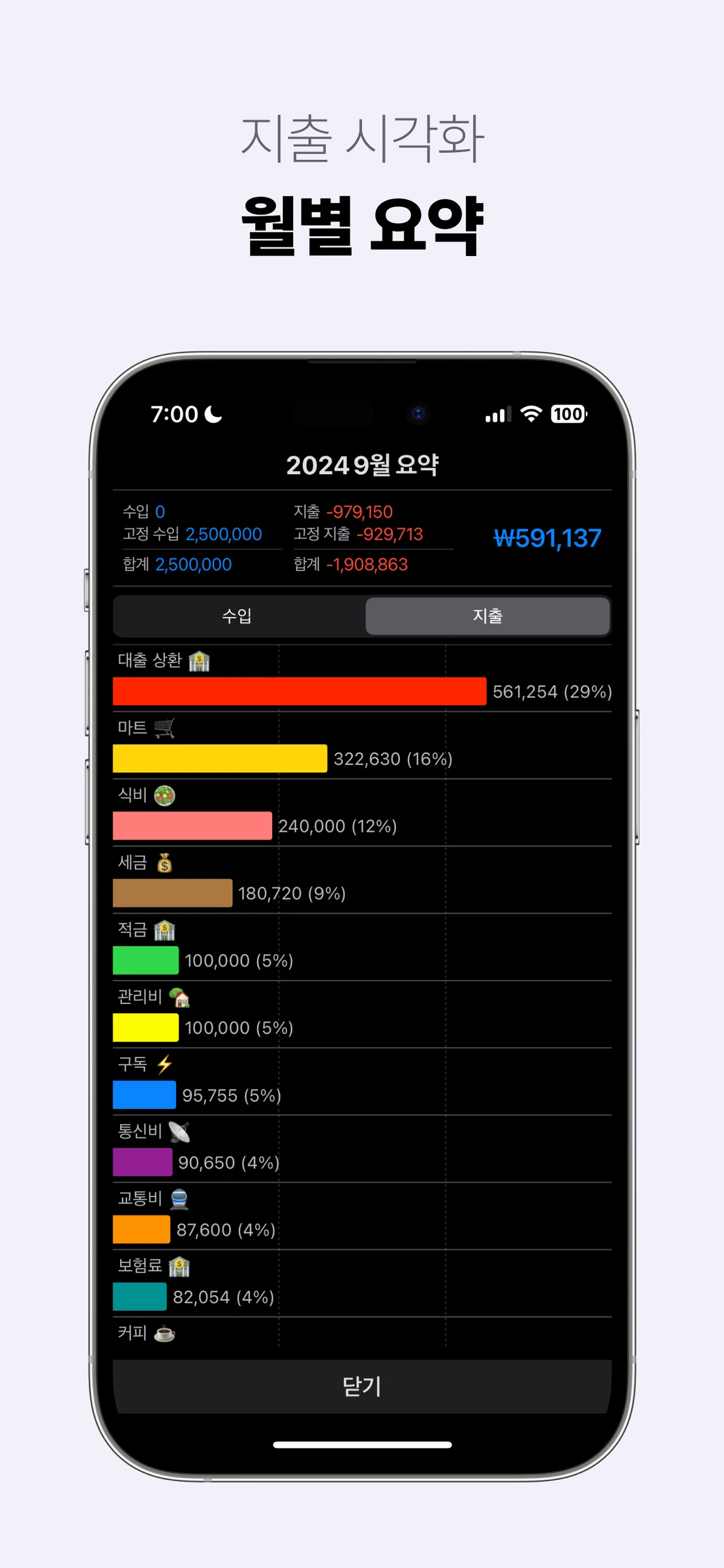 윤슬 가계부 스크린샷 4