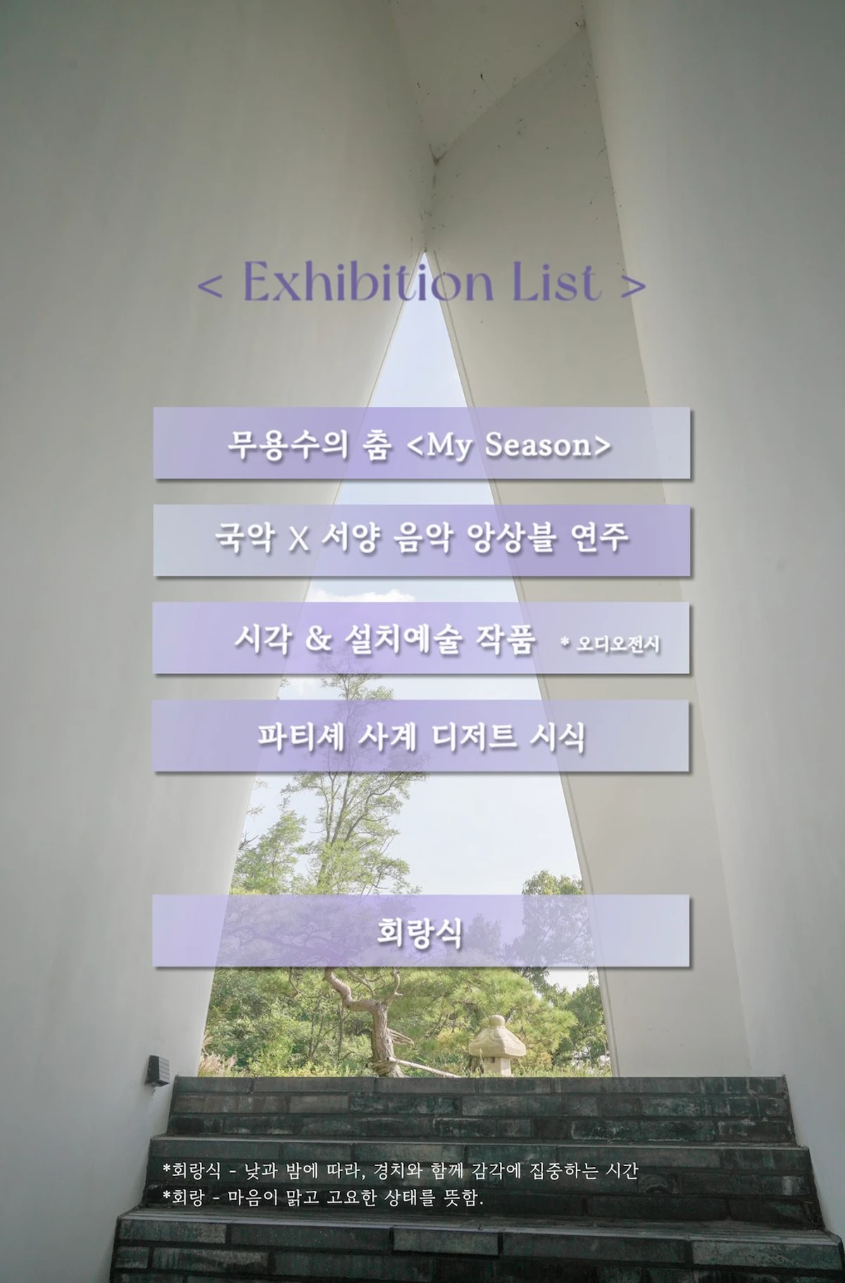 인간전시2 . 국립무용단 박지은 무용수의 MySeasons 스크린샷 1