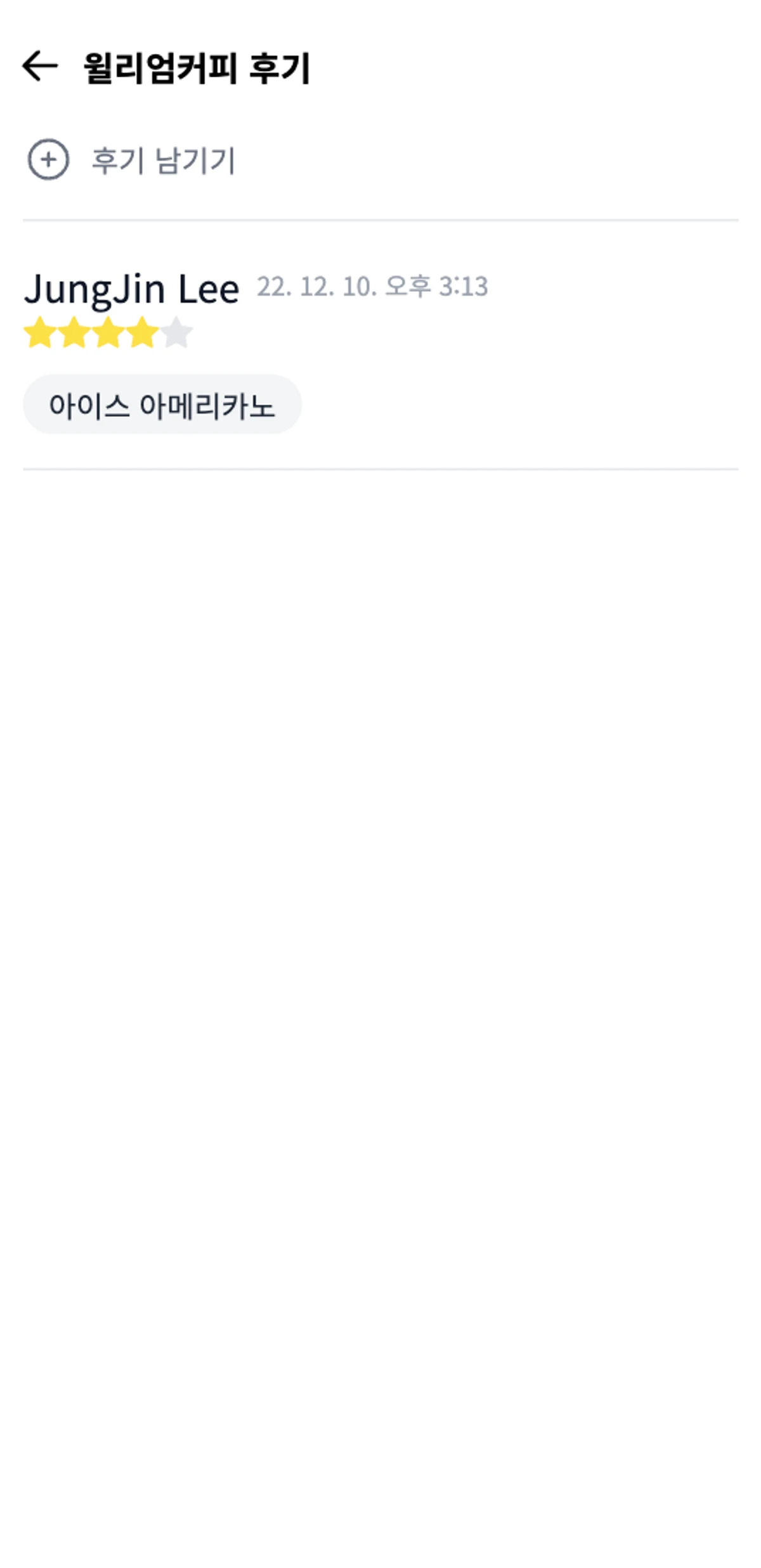 맛있을지도 스크린샷 5