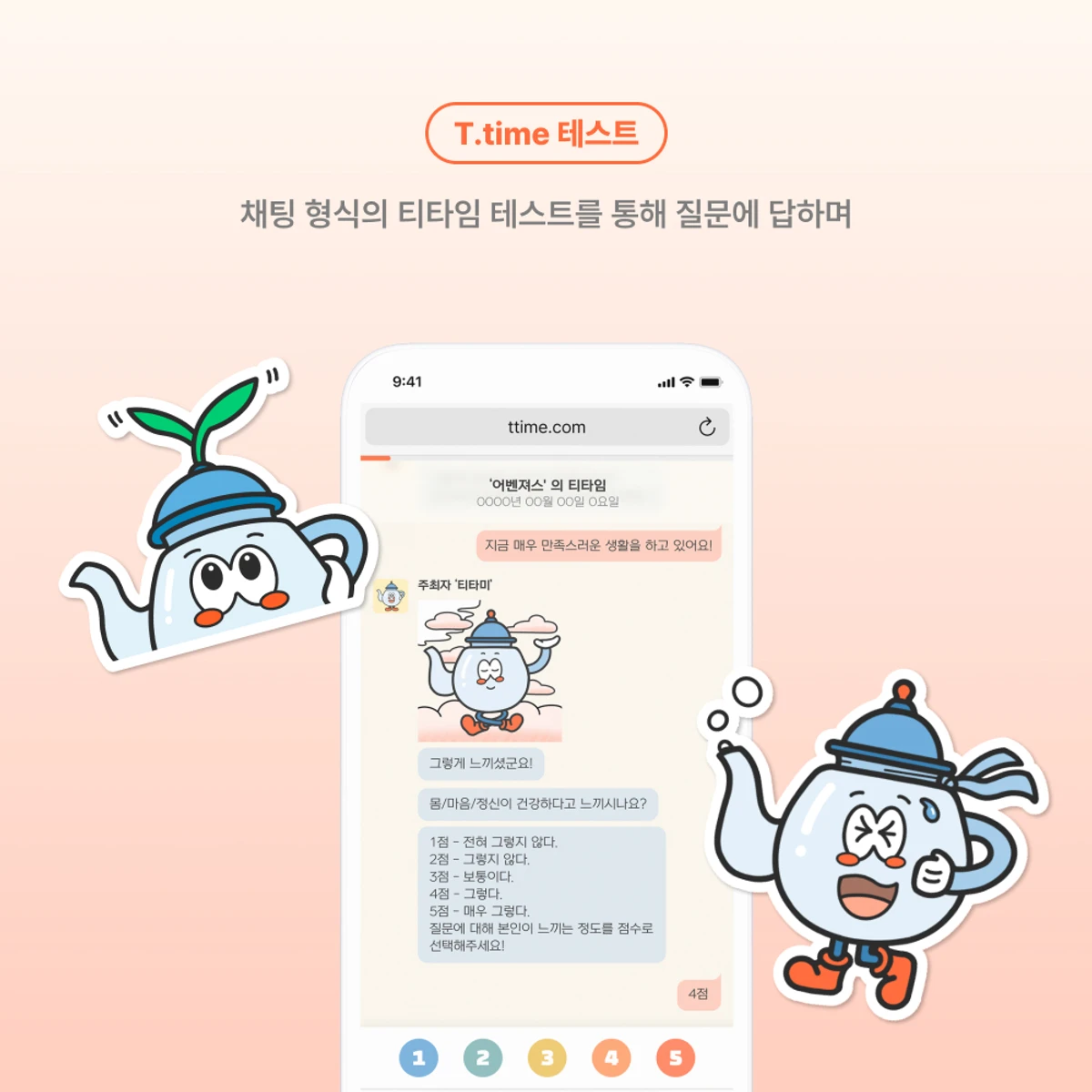 T.time 스크린샷 1