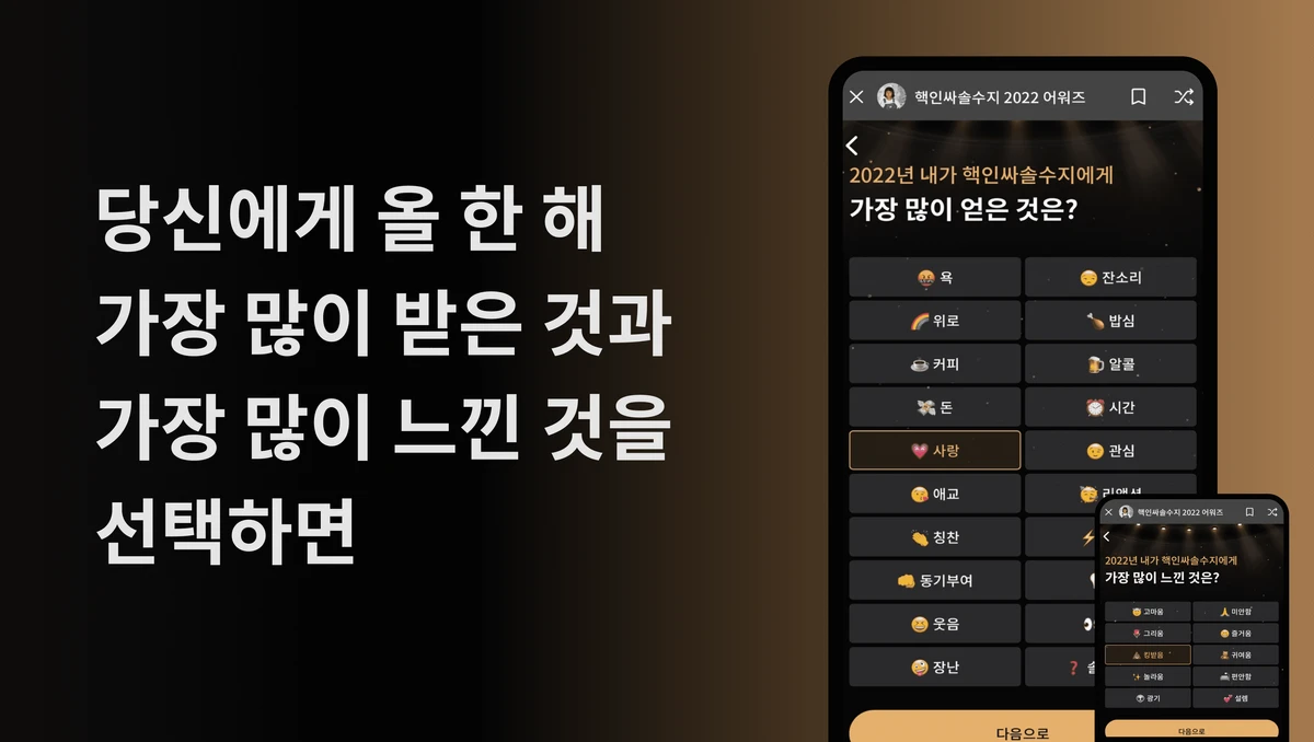 2022어워즈 스크린샷 3