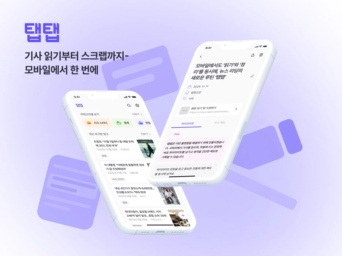 탭탭 TapTap 스크린샷 1