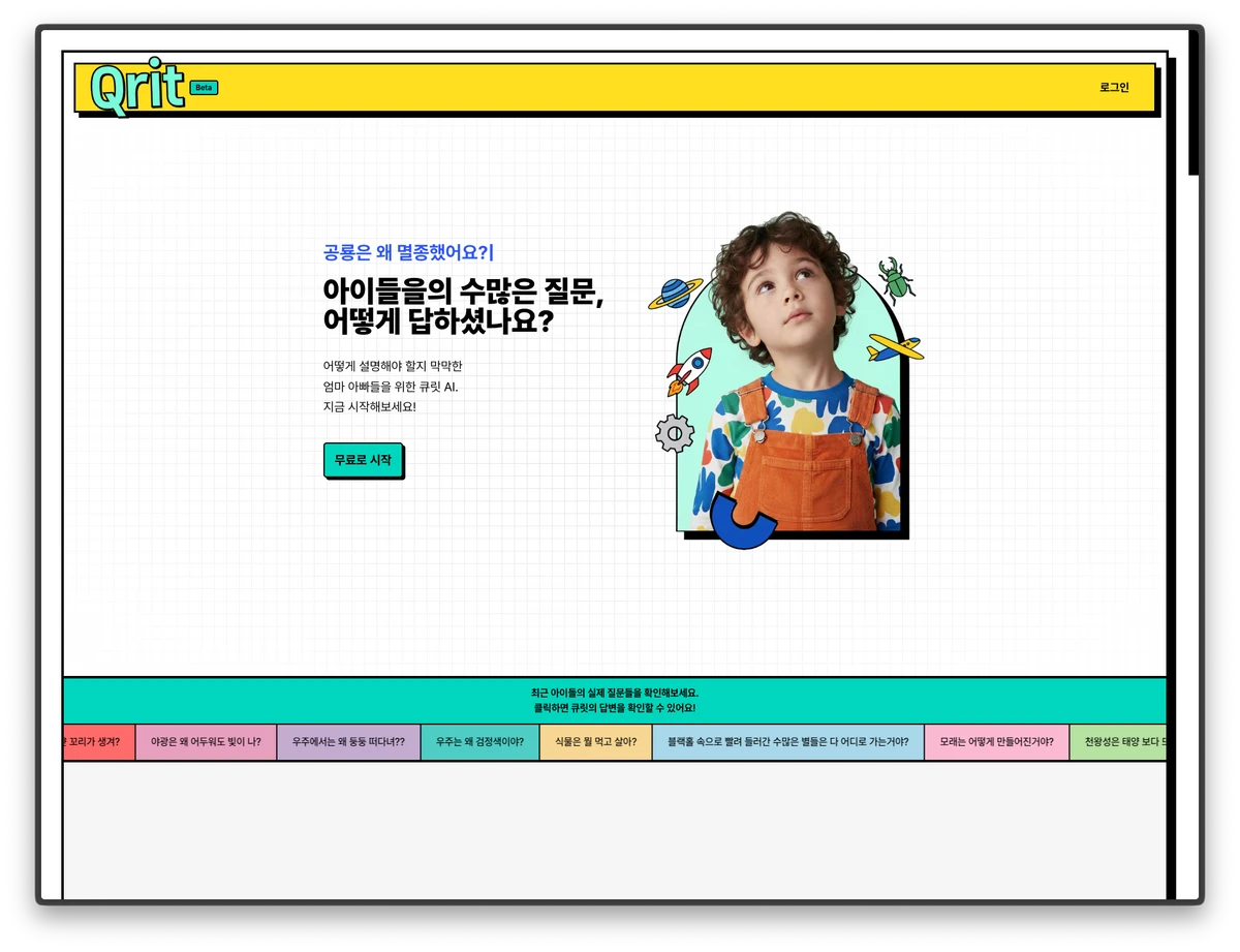 큐릿 Qrit 스크린샷 1
