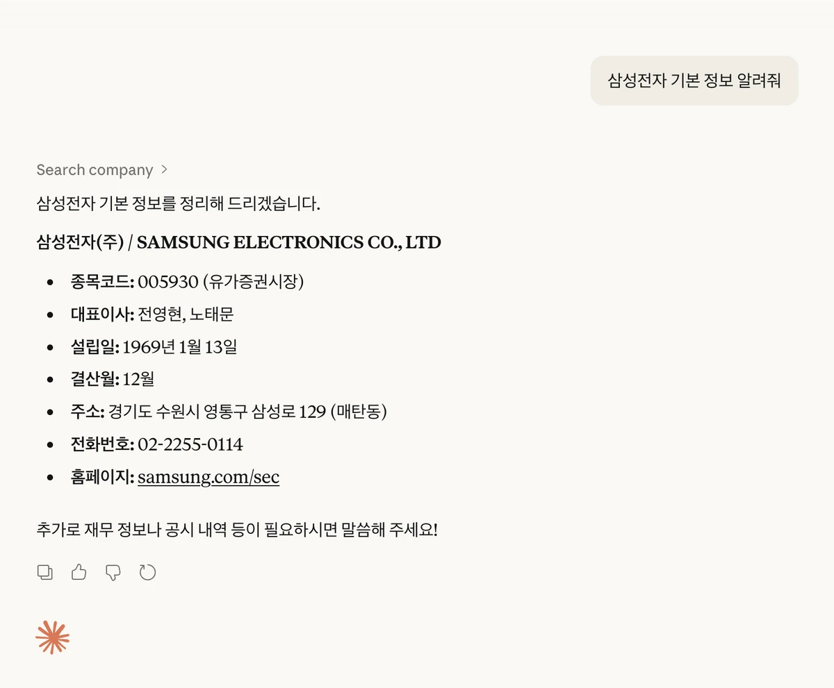 OpenDART MCP 스크린샷 3
