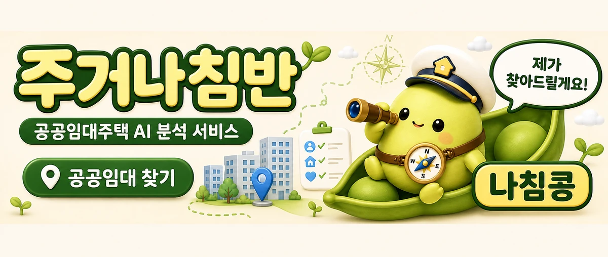 주거나침반 스크린샷 1