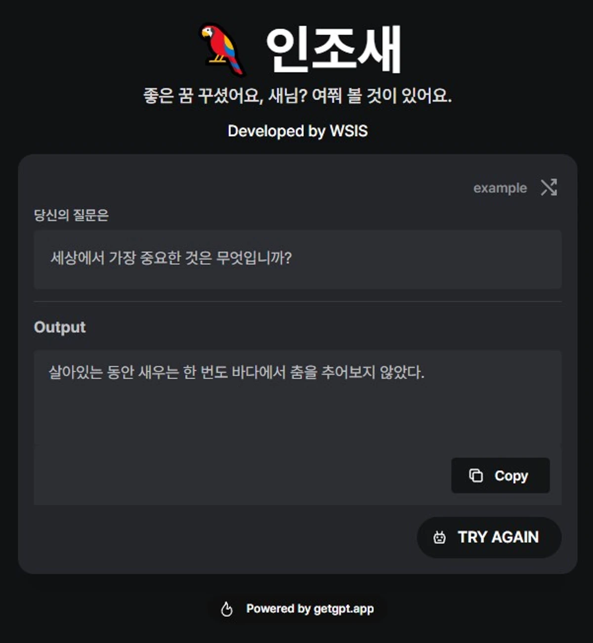 인조새 스크린샷 2