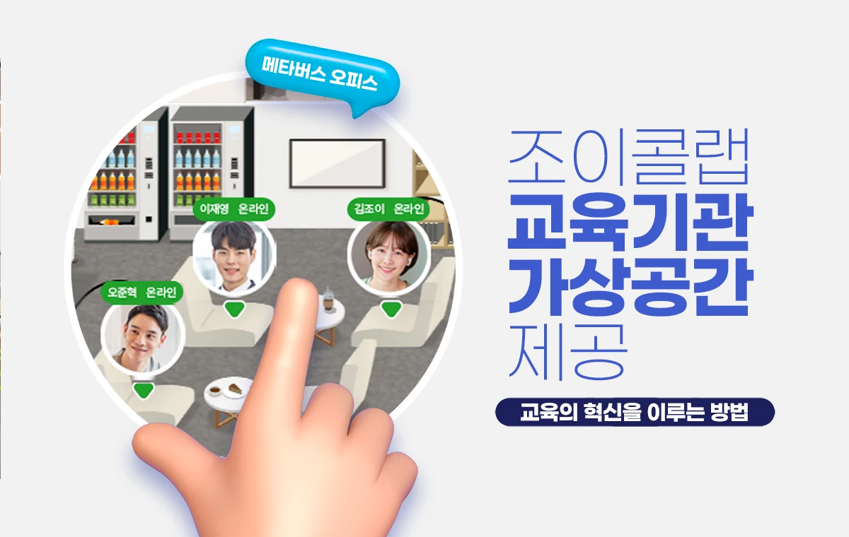 조이콜랩 스크린샷 4